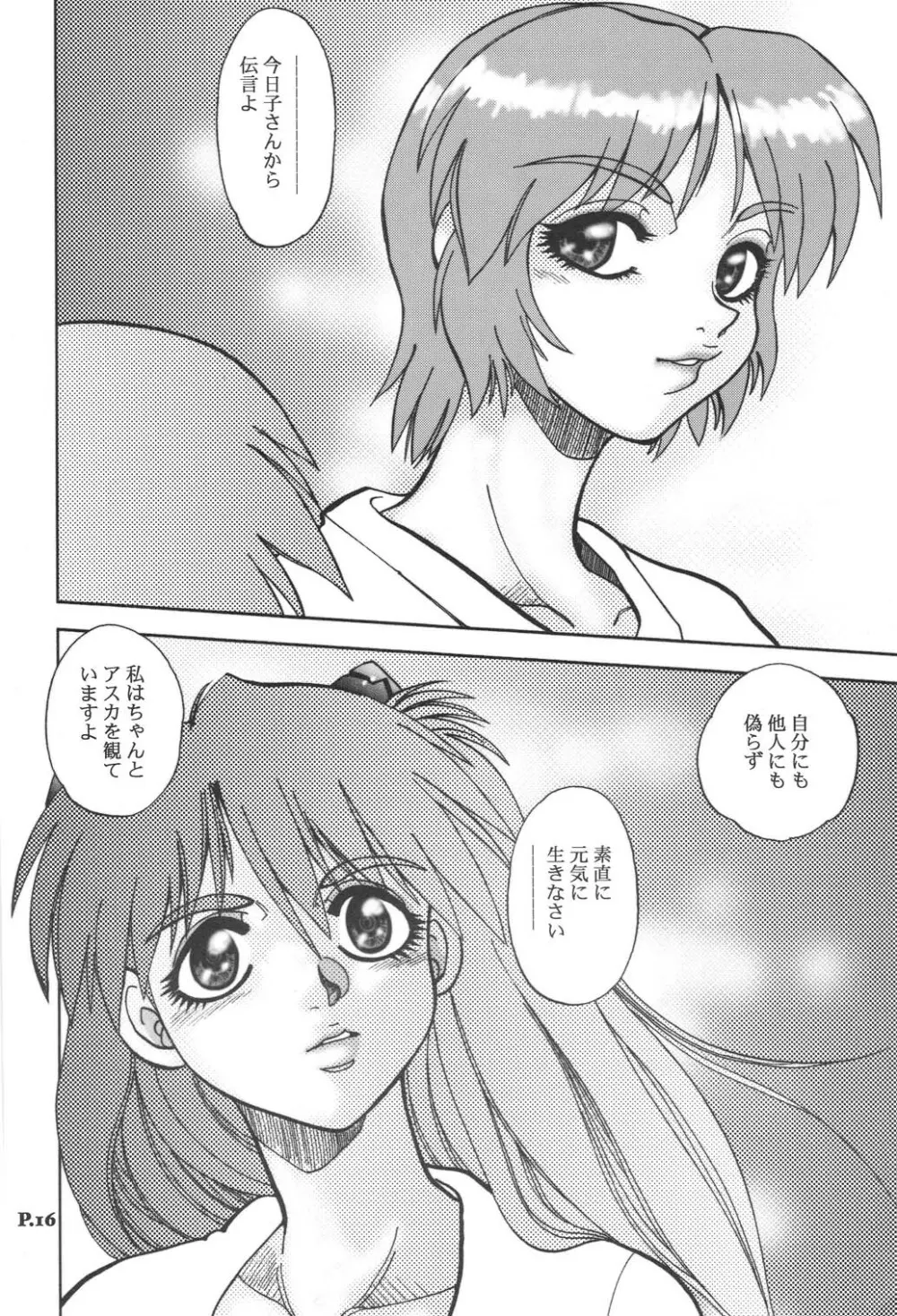 まんとう .24 - page15