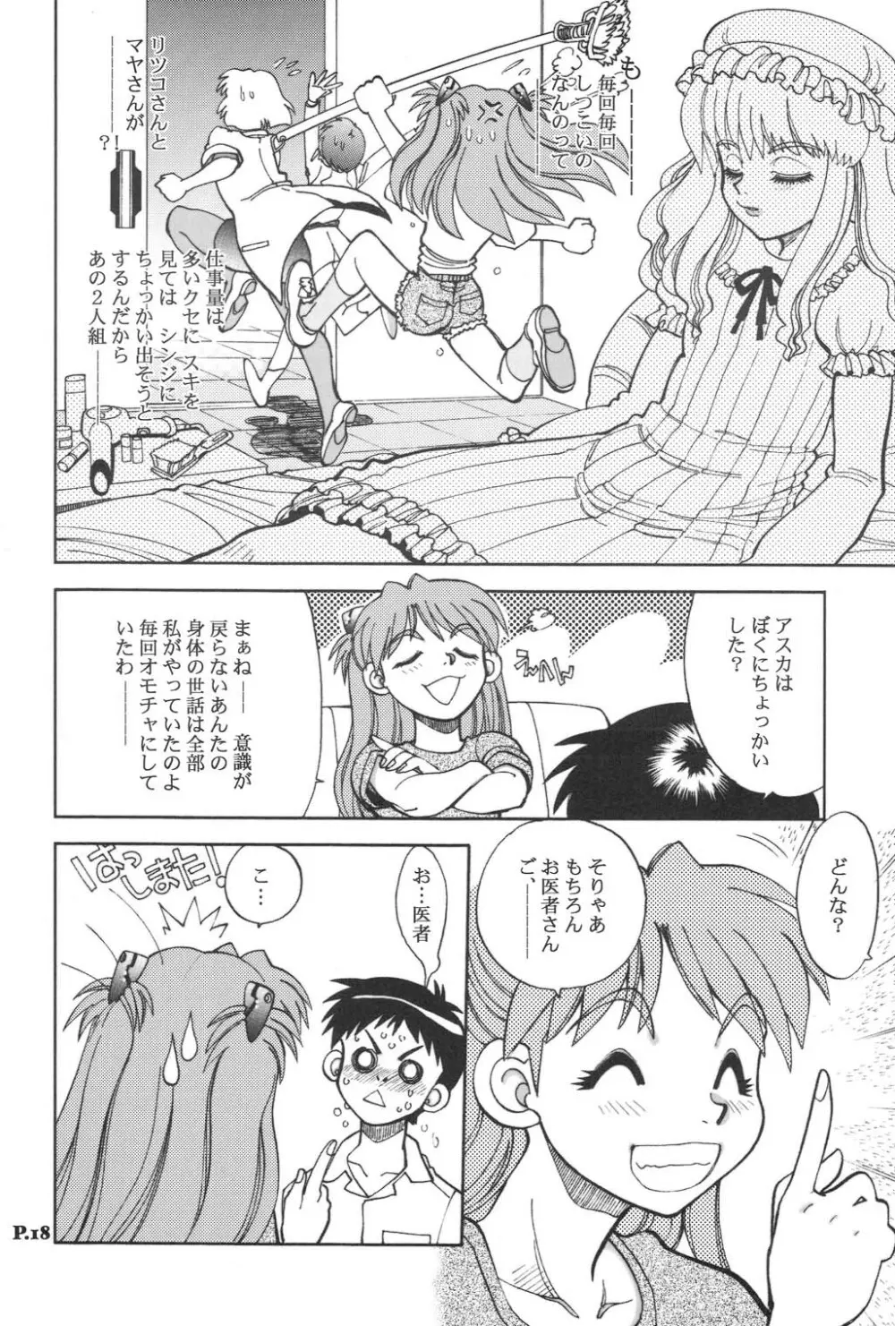 まんとう .24 - page17