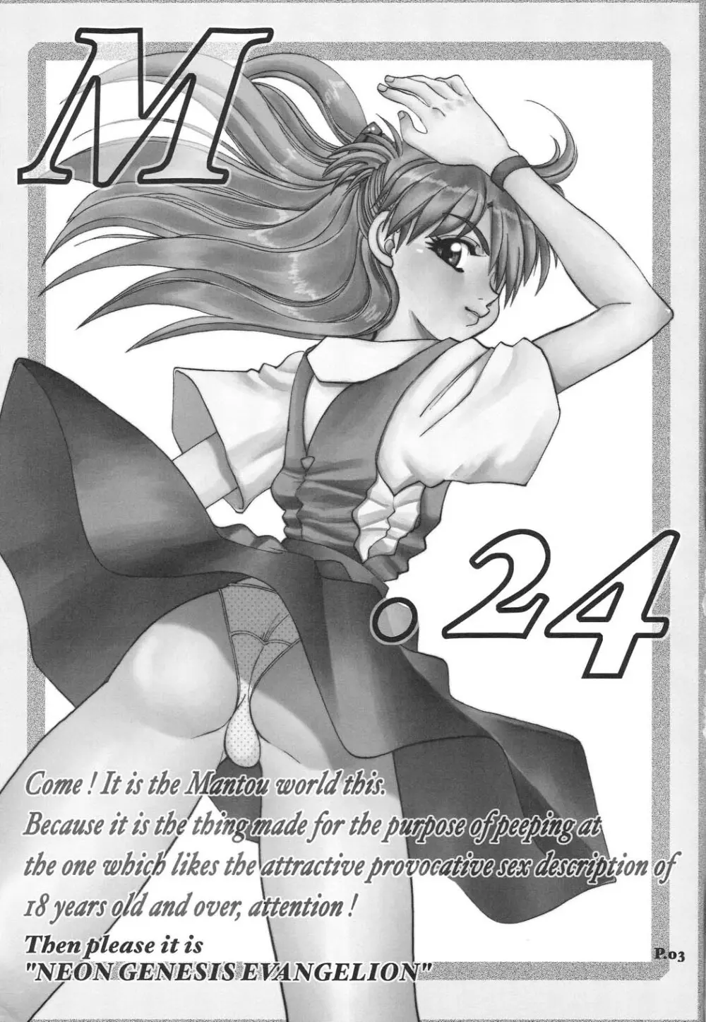 まんとう .24 - page2
