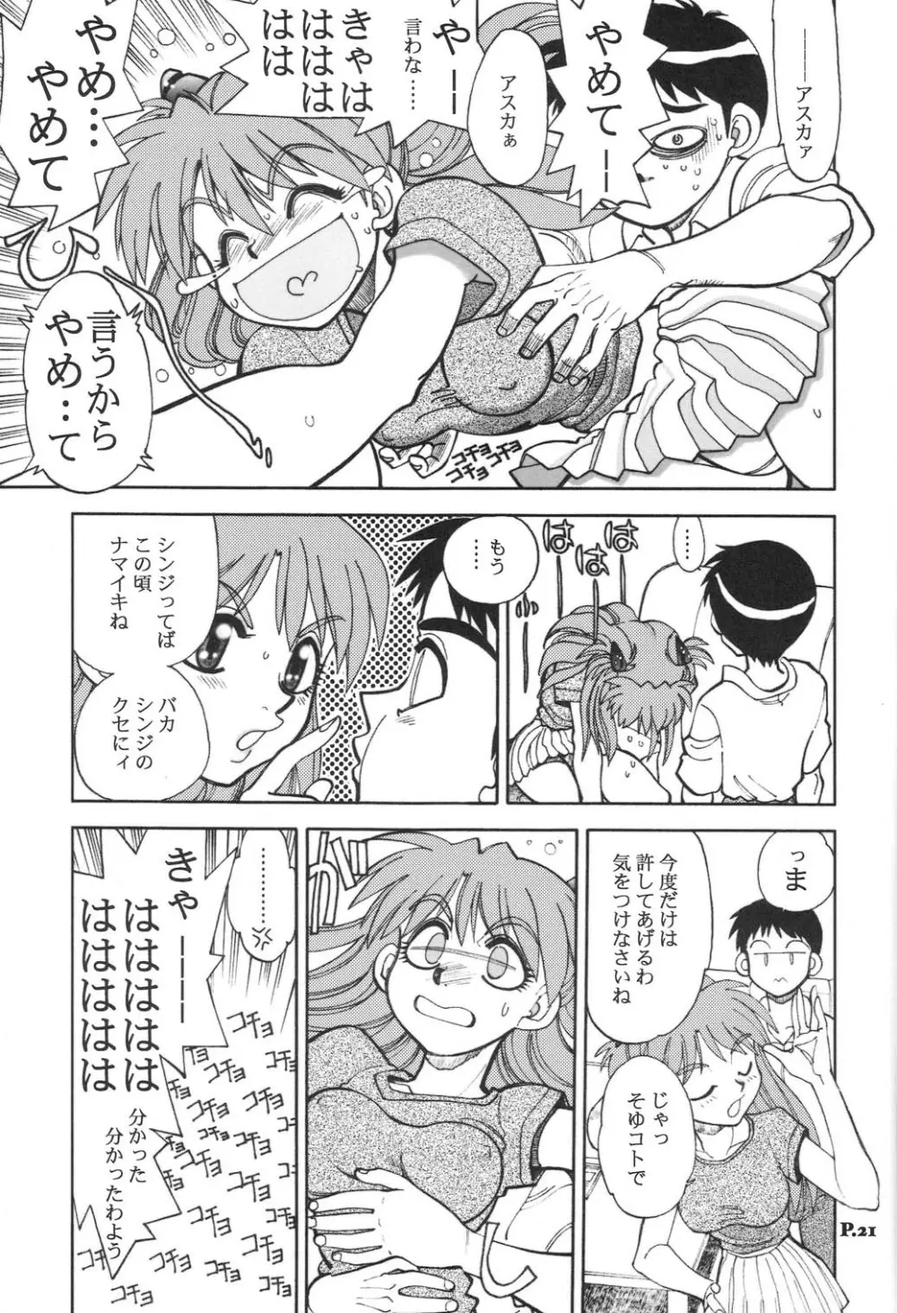 まんとう .24 - page20