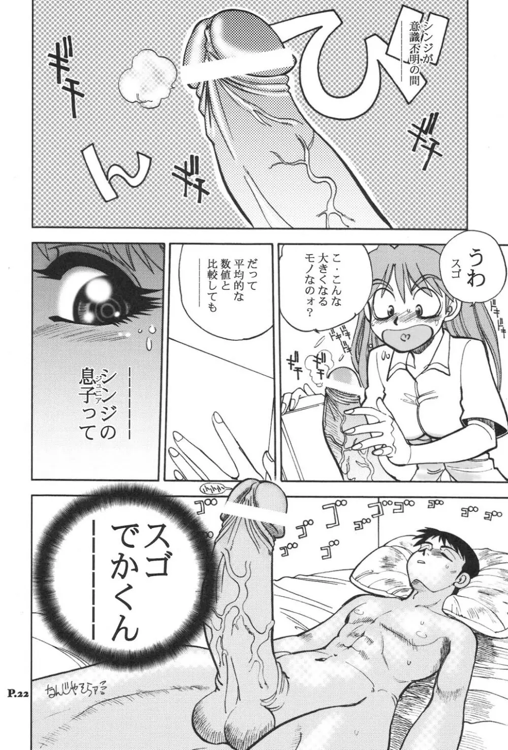 まんとう .24 - page21