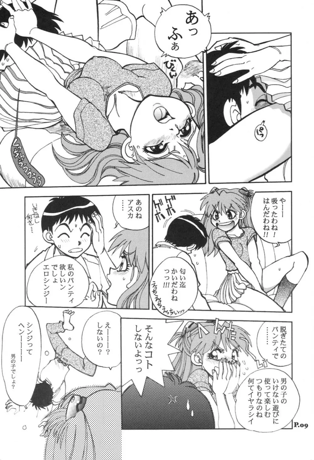 まんとう .24 - page8
