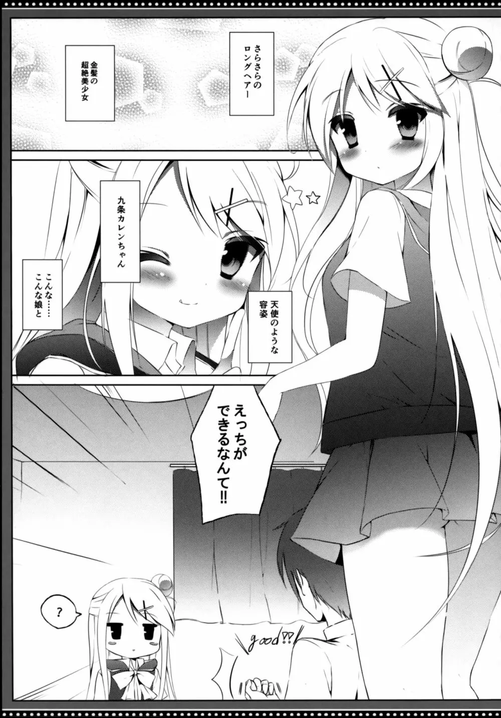 カレンちゃん☆TU ホ別デス! - page4