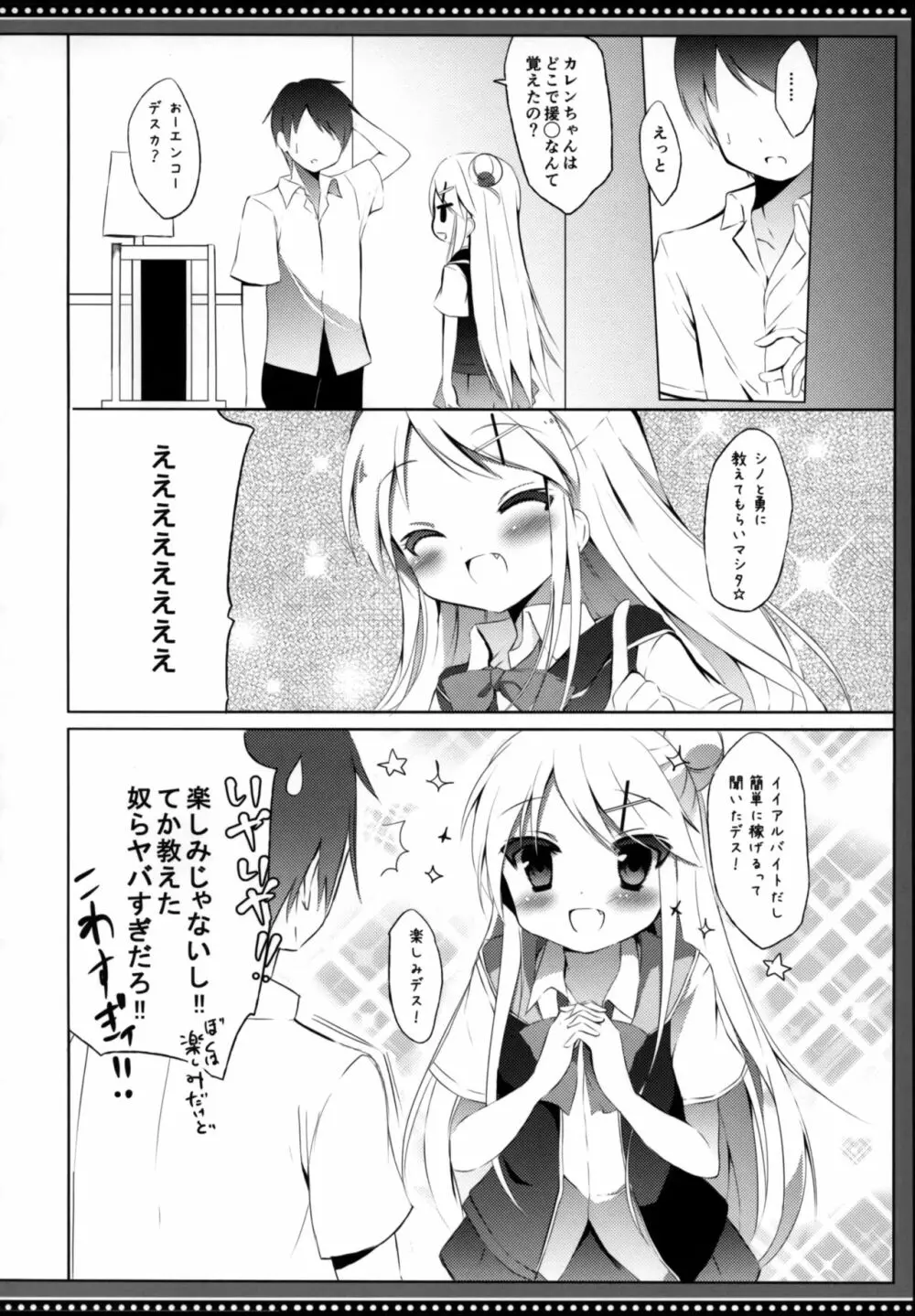 カレンちゃん☆TU ホ別デス! - page5
