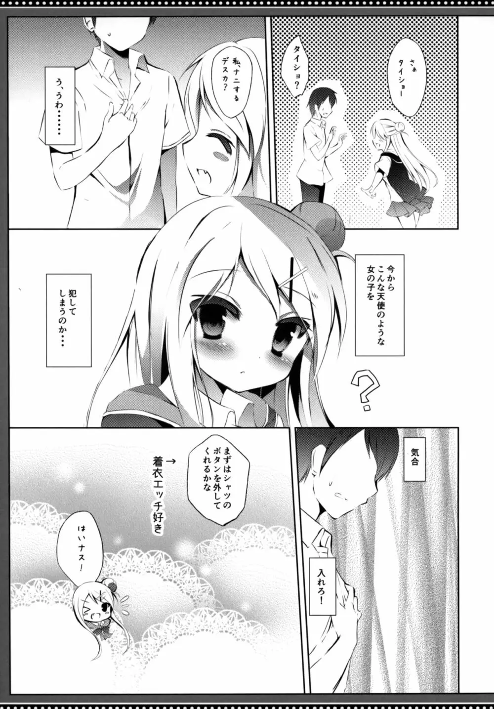 カレンちゃん☆TU ホ別デス! - page6