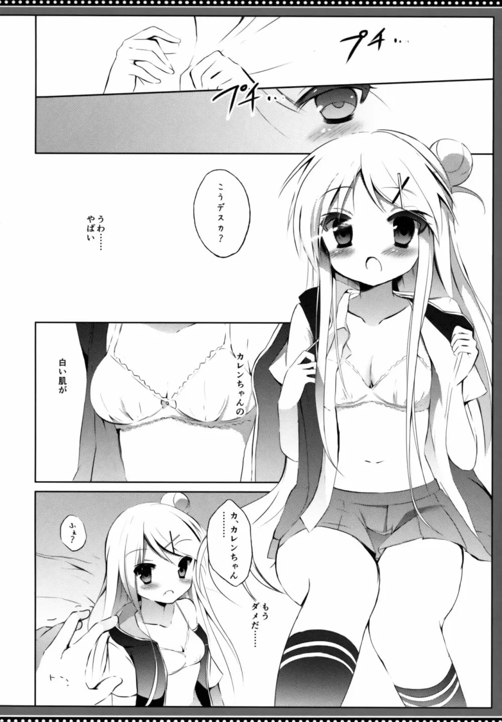 カレンちゃん☆TU ホ別デス! - page7