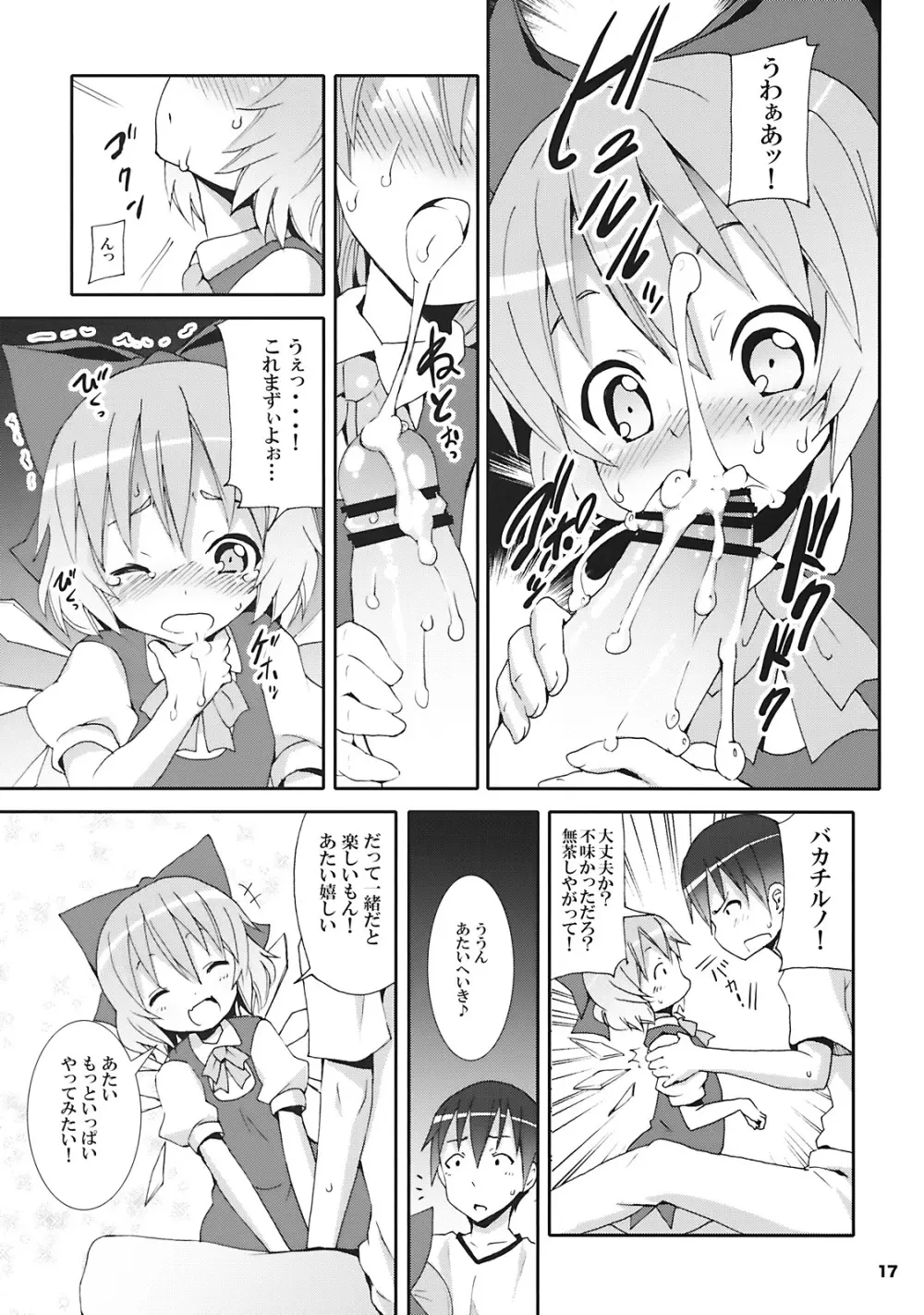 チルノがおうちにやってきた! - page17
