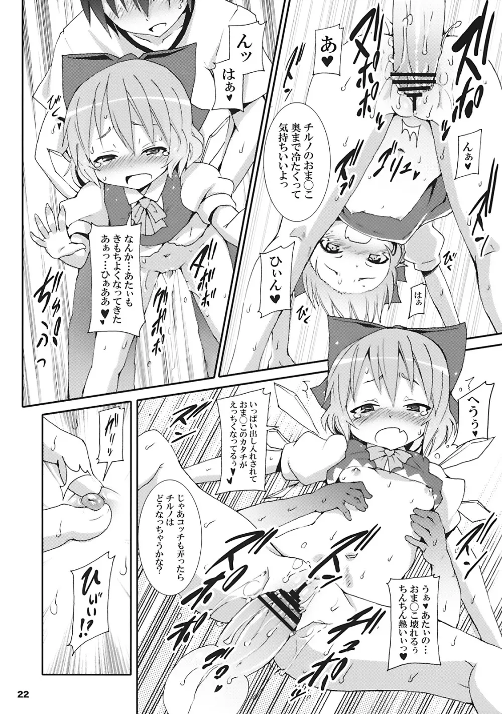 チルノがおうちにやってきた! - page22