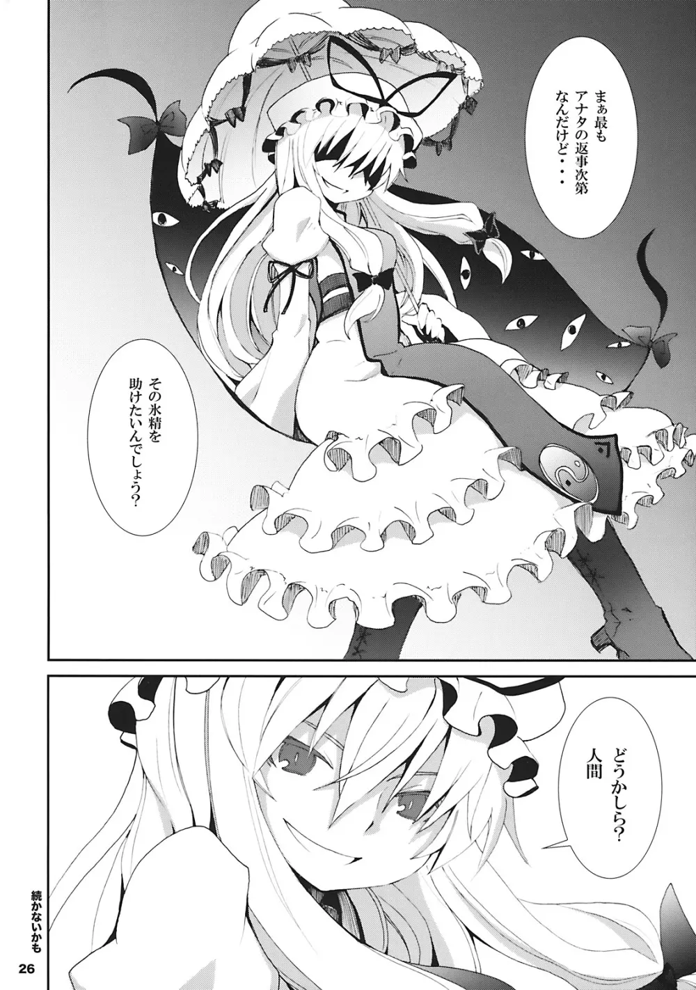 チルノがおうちにやってきた! - page26