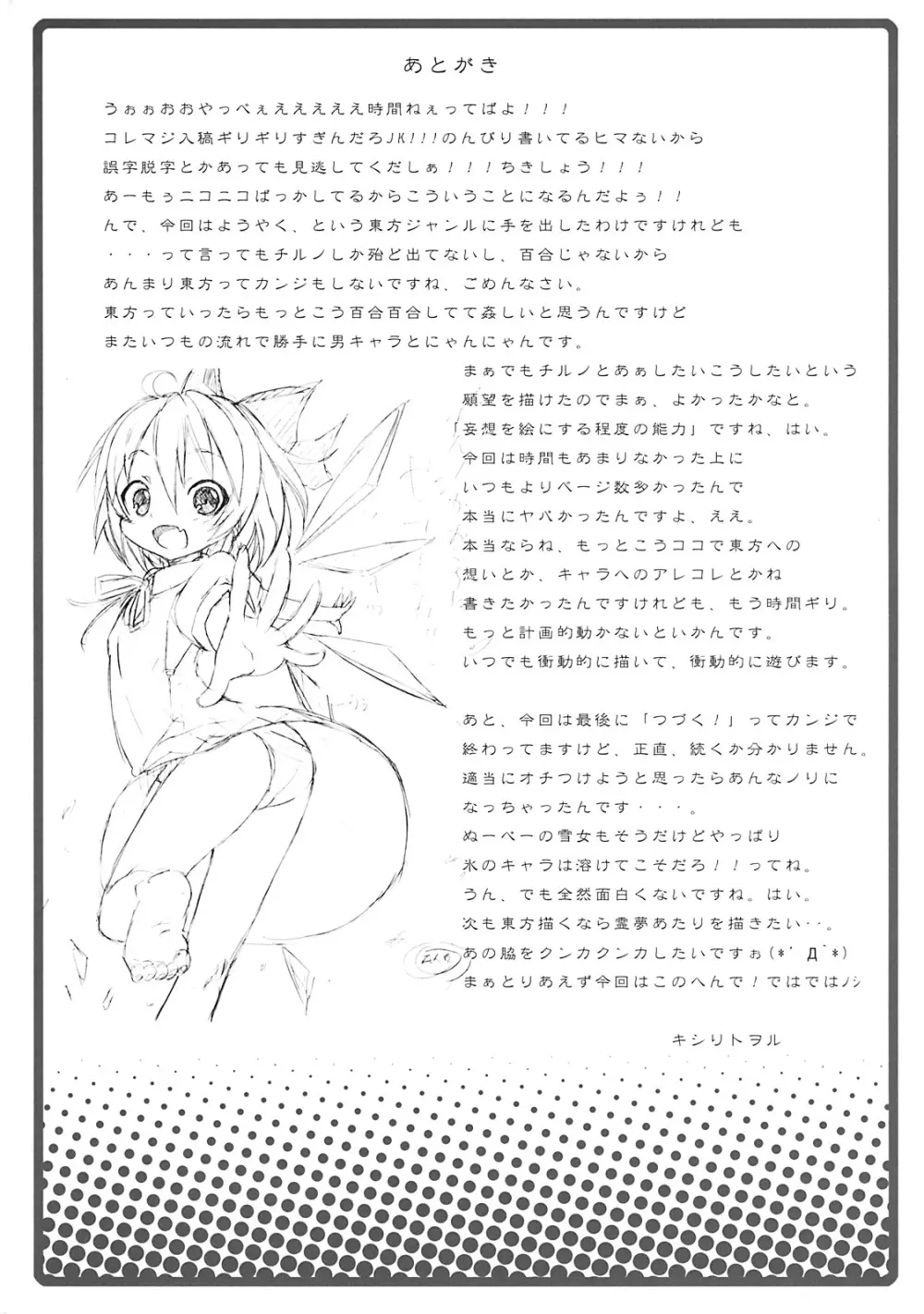 チルノがおうちにやってきた! - page28