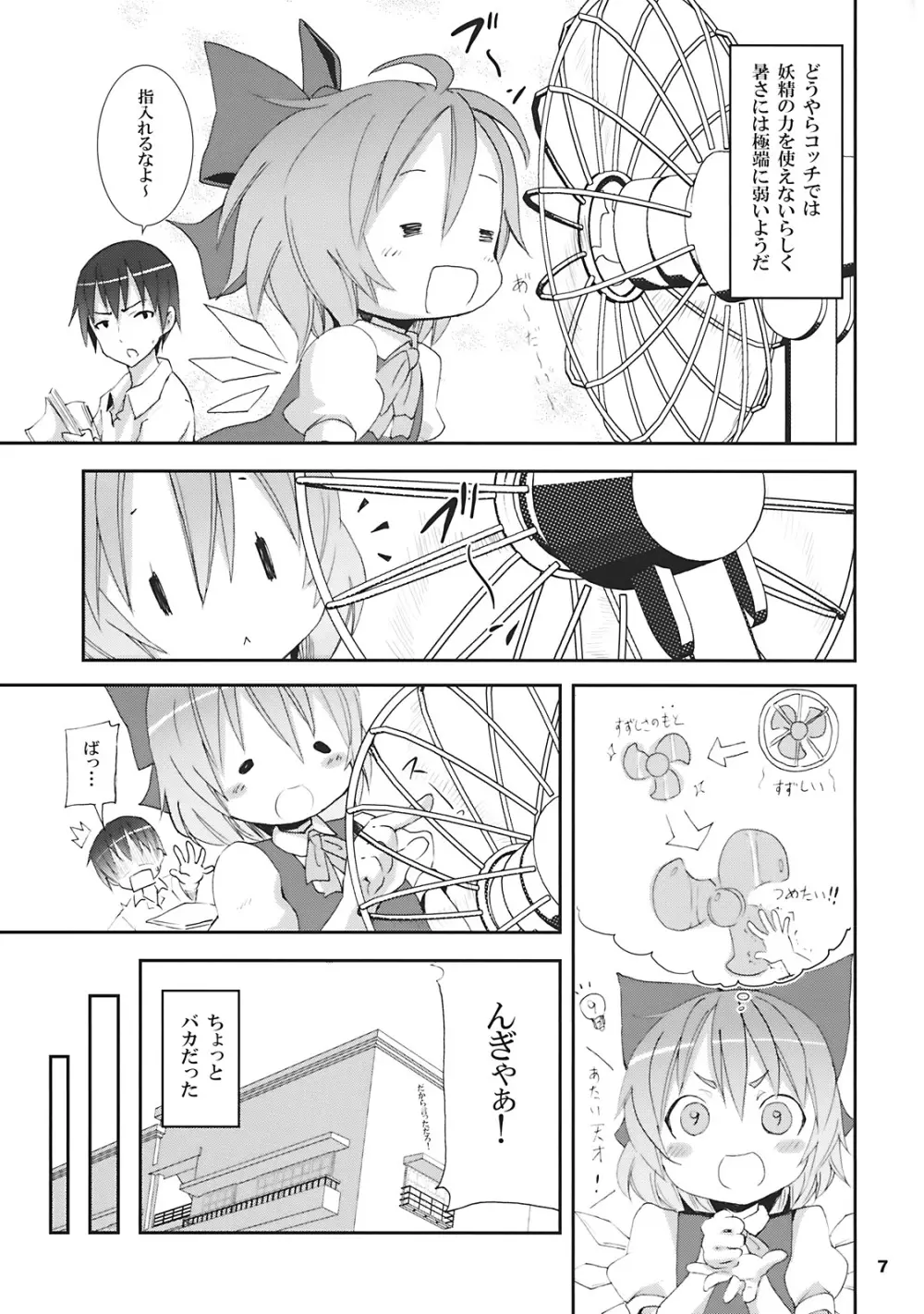 チルノがおうちにやってきた! - page7