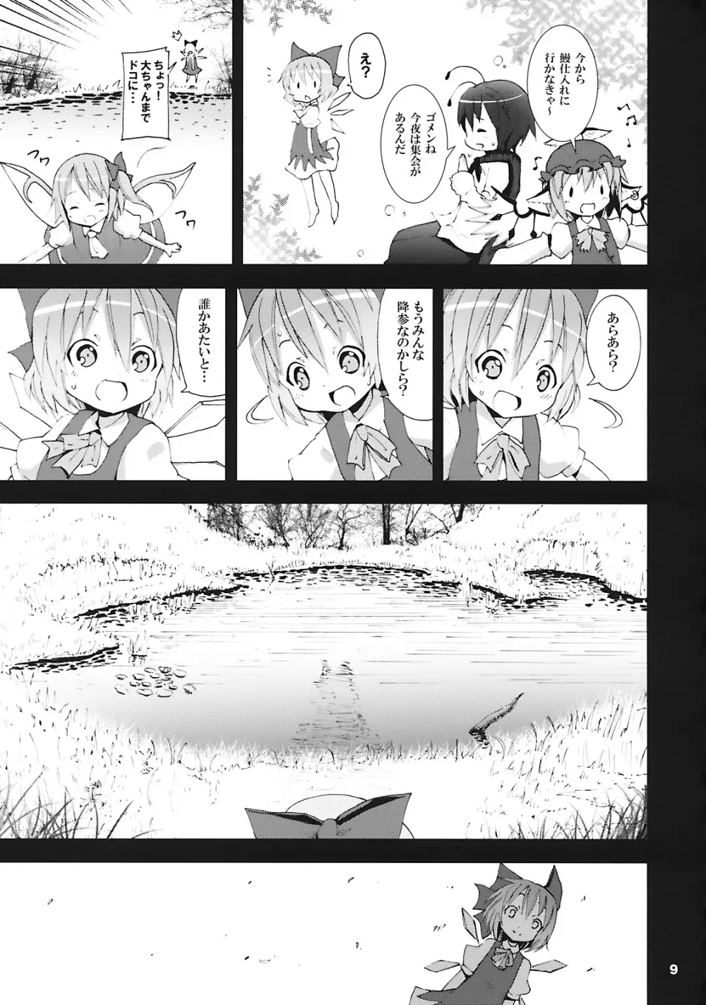 チルノがおうちにやってきた! - page9