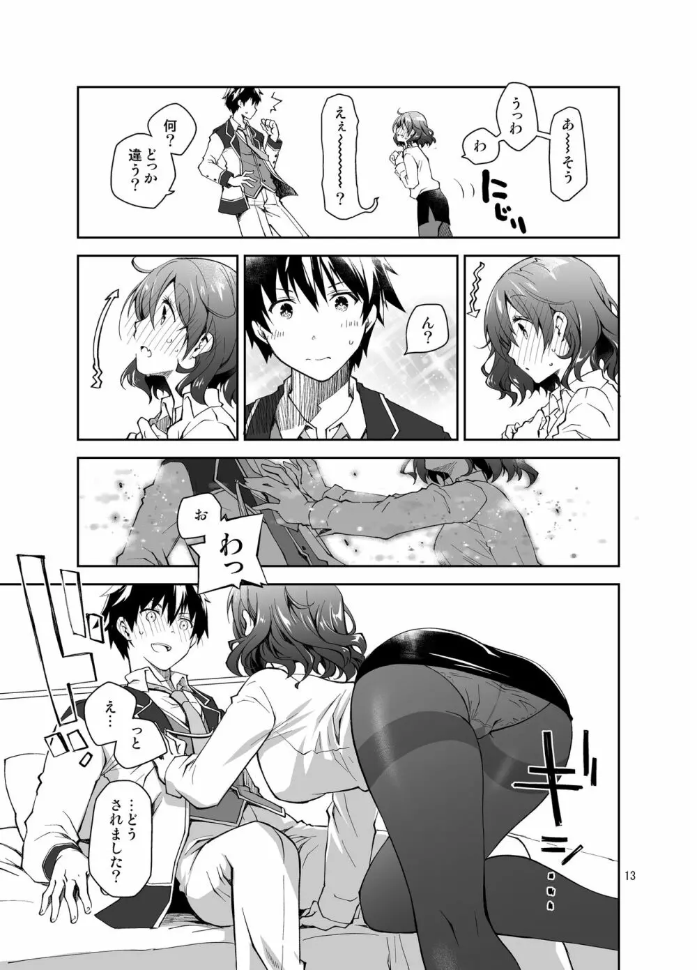 ふぇち×フェチ - page12
