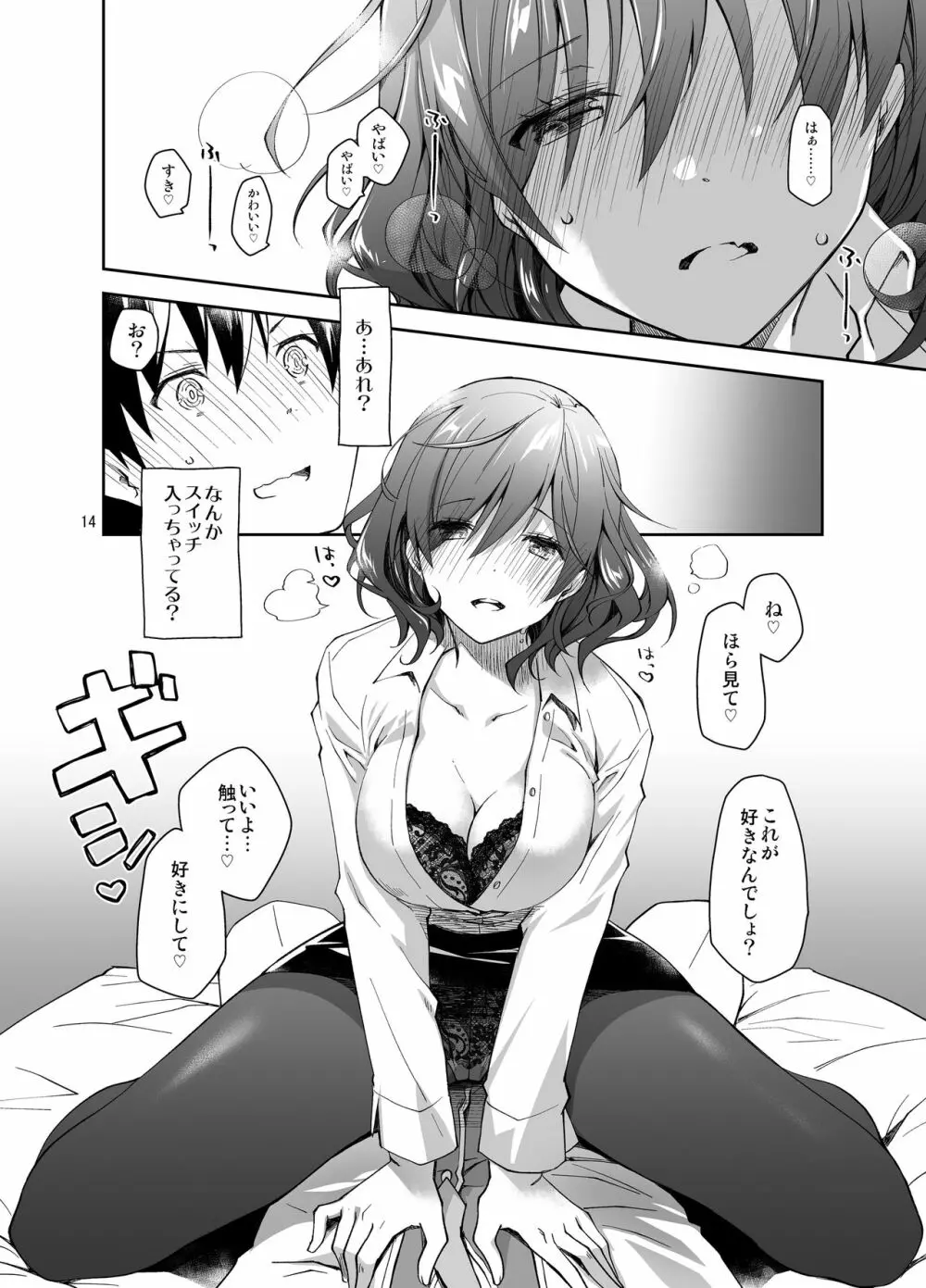 ふぇち×フェチ - page13