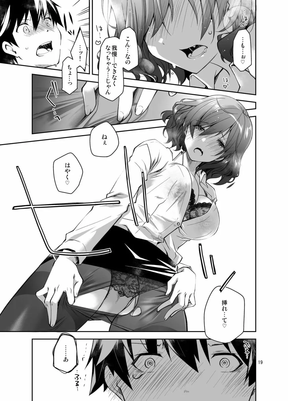 ふぇち×フェチ - page18