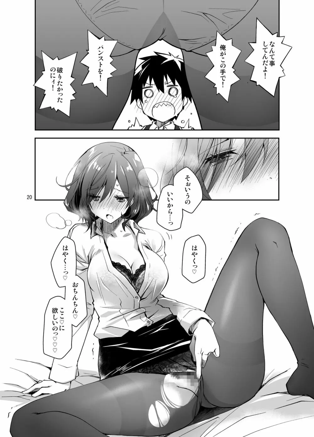 ふぇち×フェチ - page19