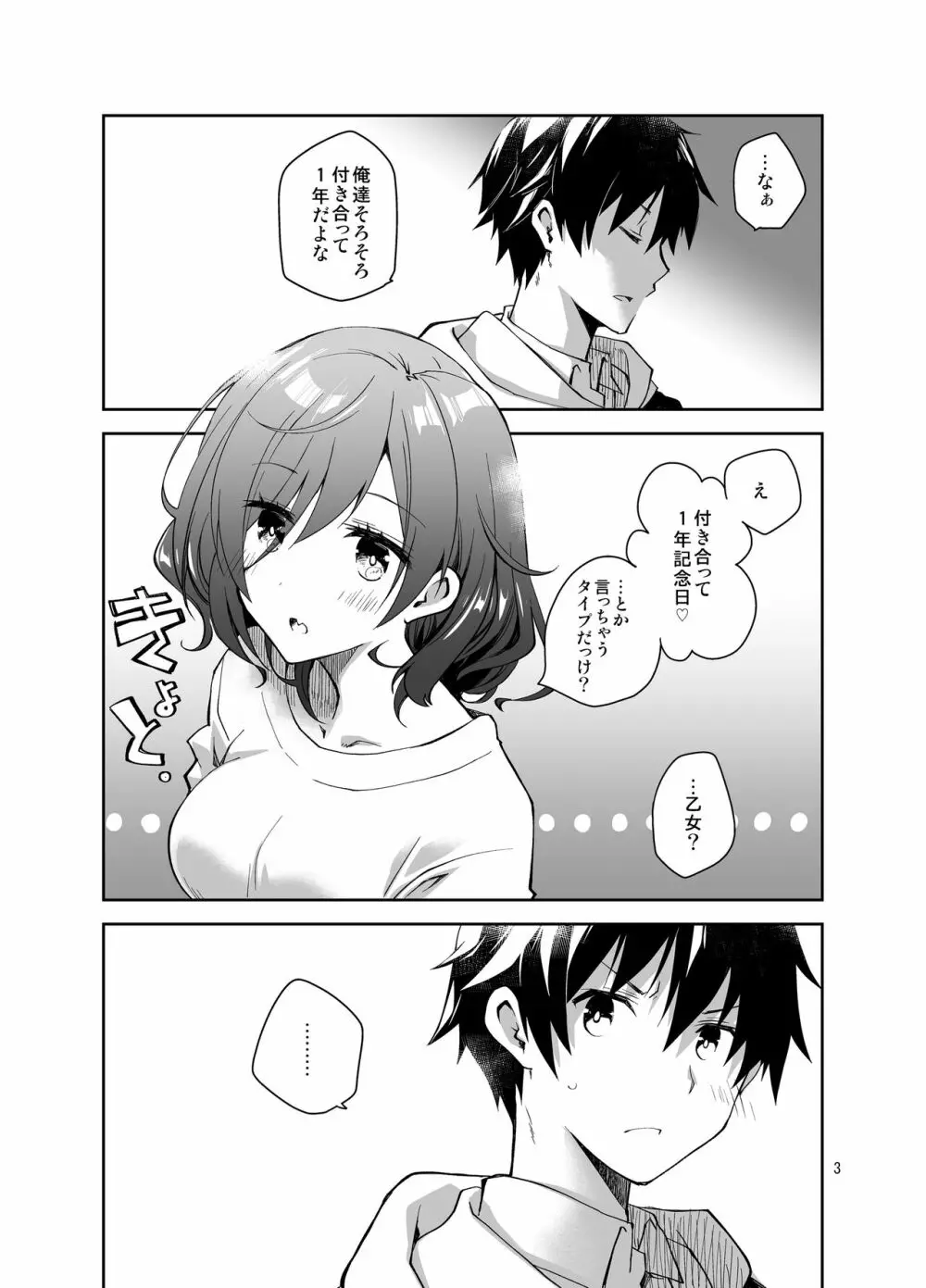 ふぇち×フェチ - page2