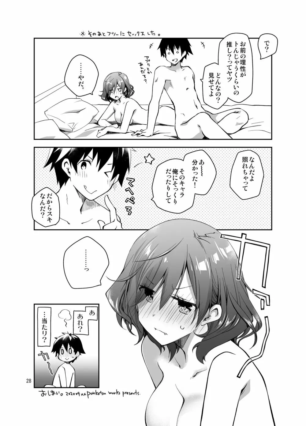ふぇち×フェチ - page27