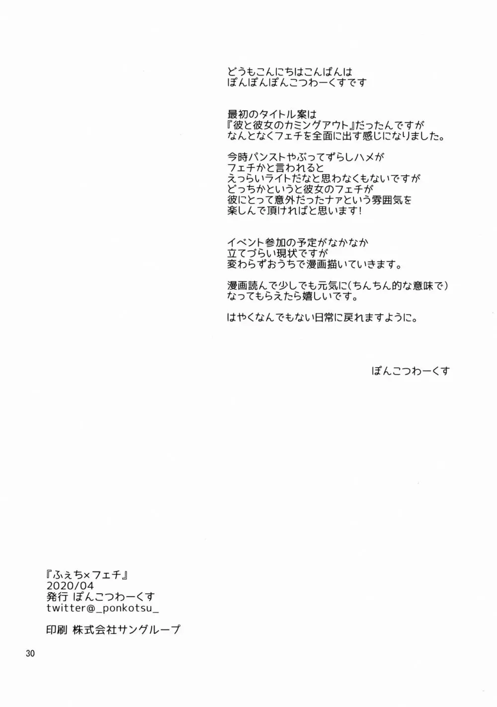 ふぇち×フェチ - page29