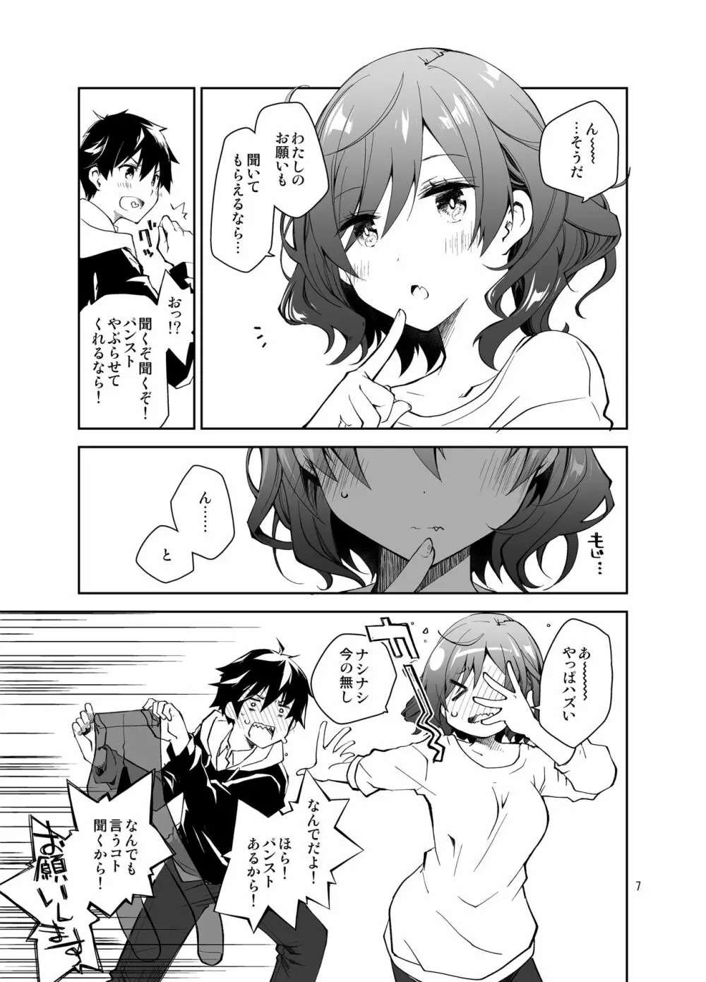 ふぇち×フェチ - page6