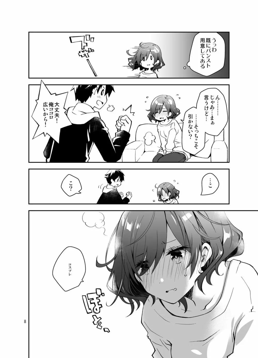 ふぇち×フェチ - page7