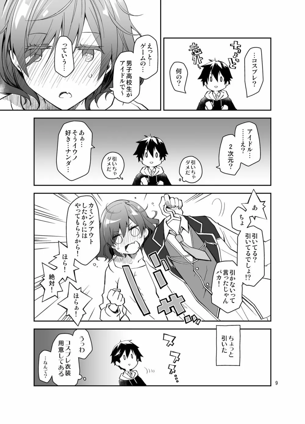 ふぇち×フェチ - page8