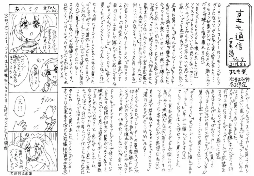 人柱志願 - page12
