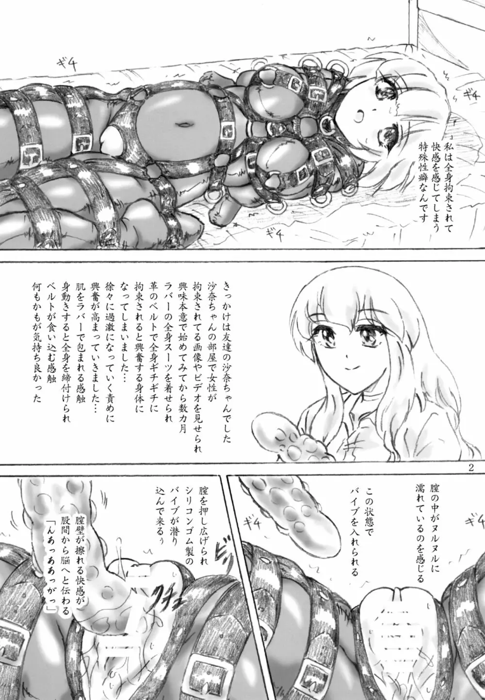 人柱志願 - page2