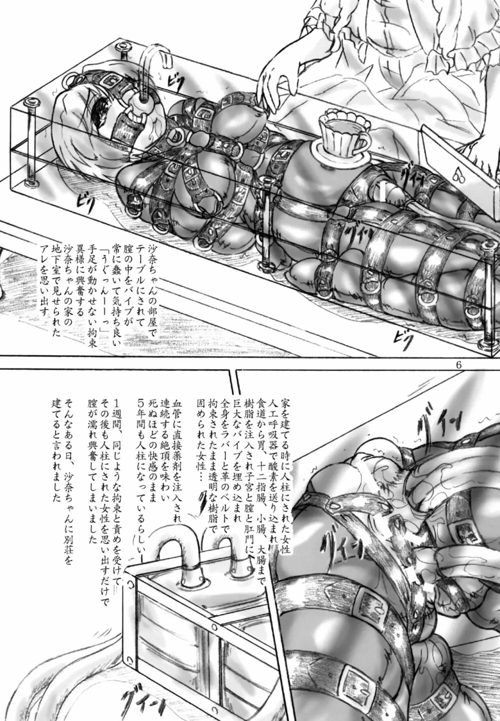 人柱志願 - page6