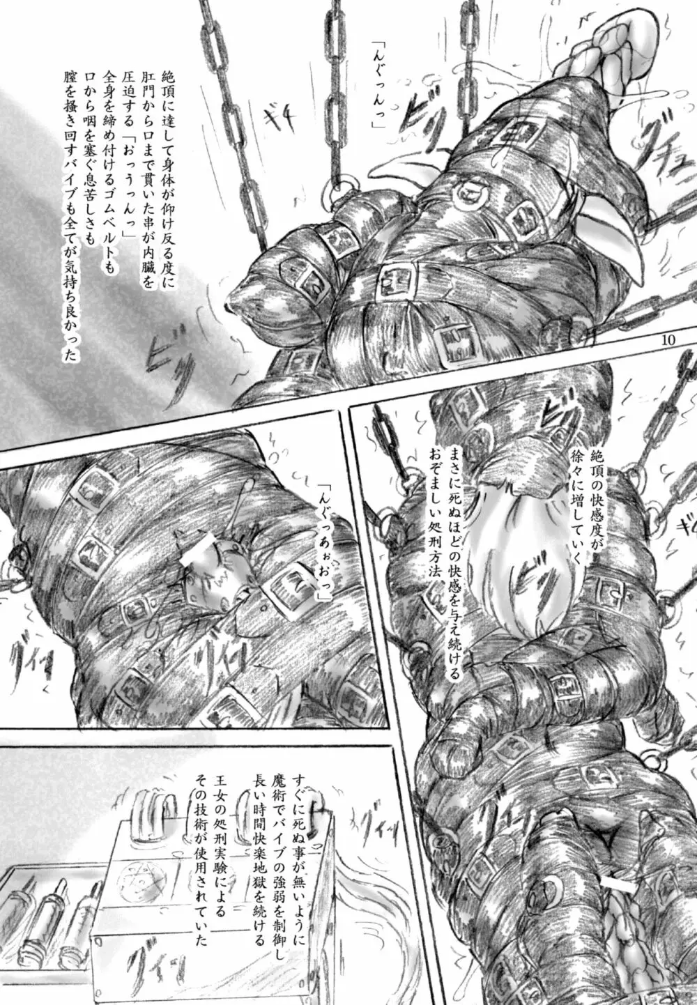 処刑王女 - page10