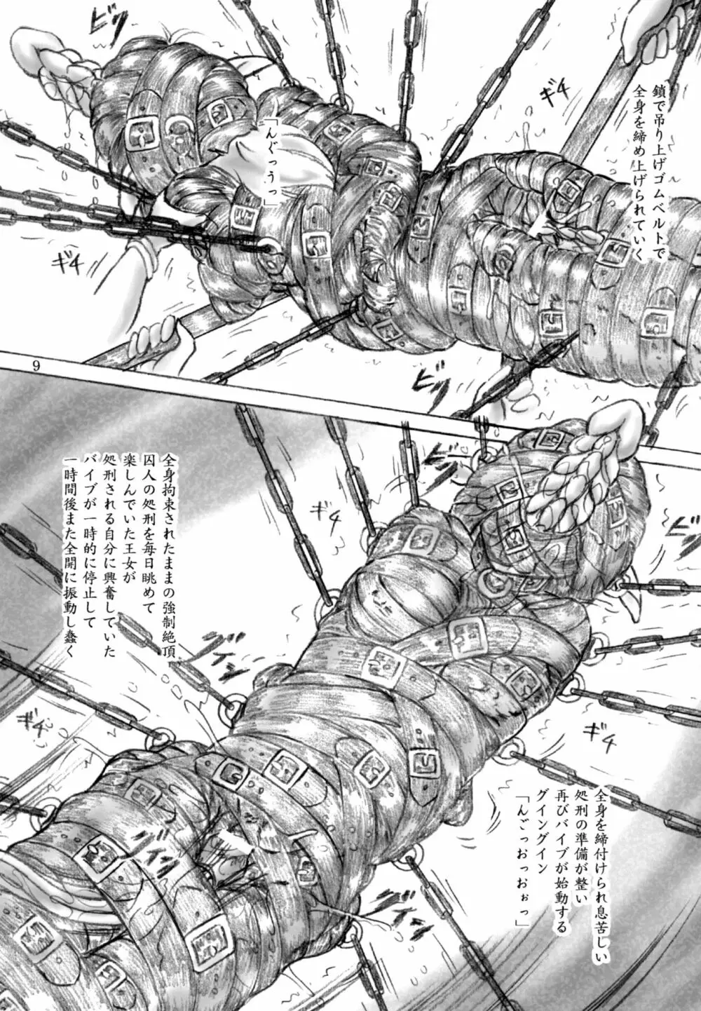 処刑王女 - page9