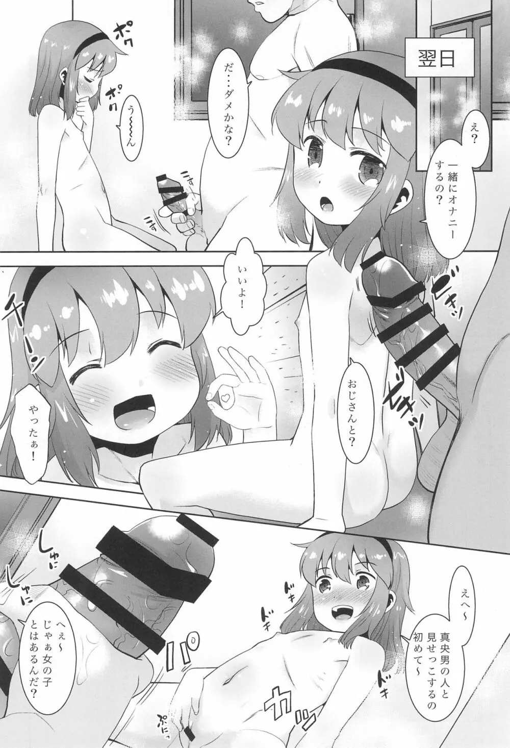 姪っ子がお風呂でオナニーを始めたので…。 - page10
