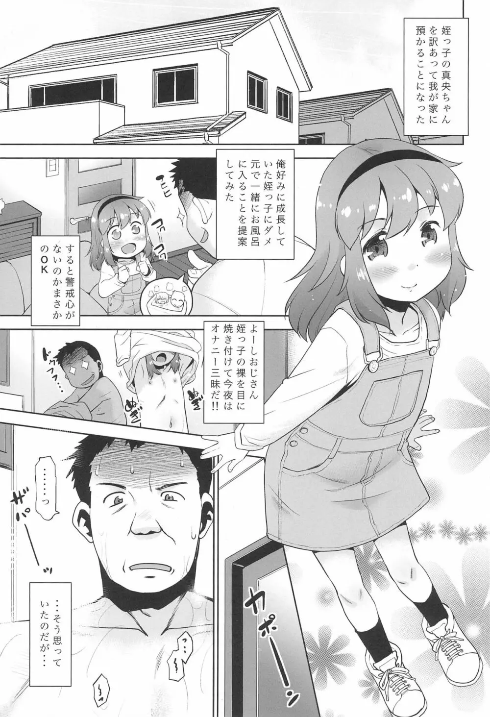 姪っ子がお風呂でオナニーを始めたので…。 - page5