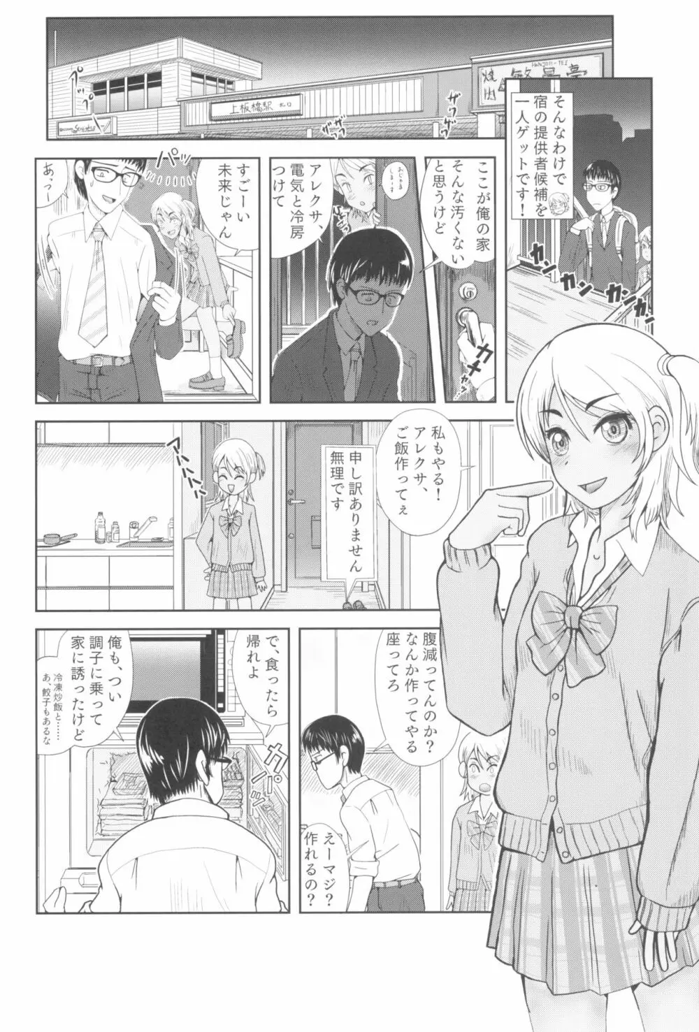 東京ロリンピック - page104