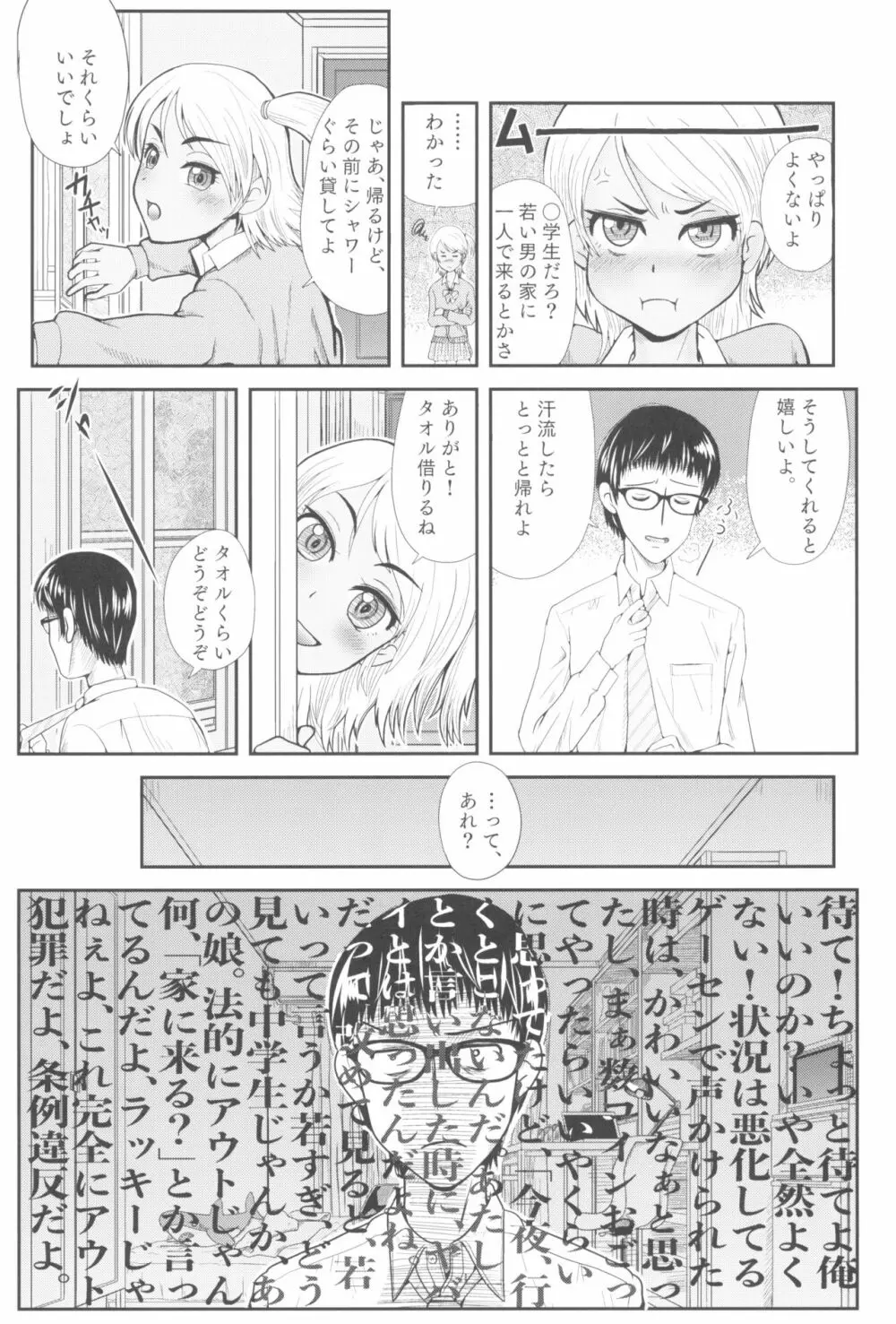 東京ロリンピック - page105
