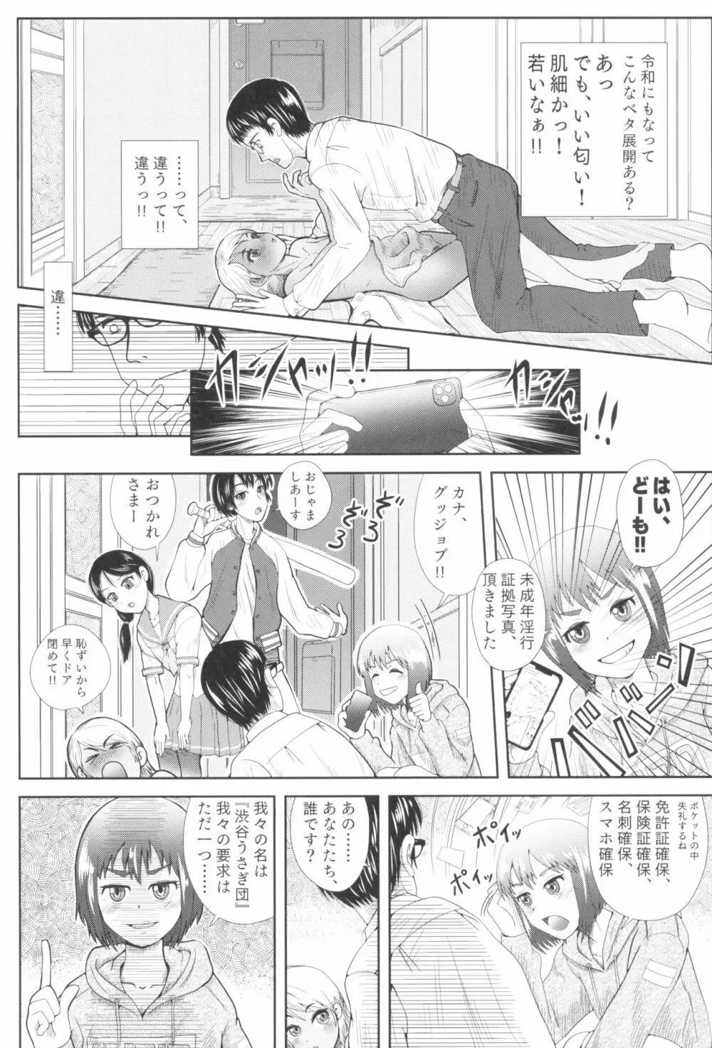 東京ロリンピック - page107