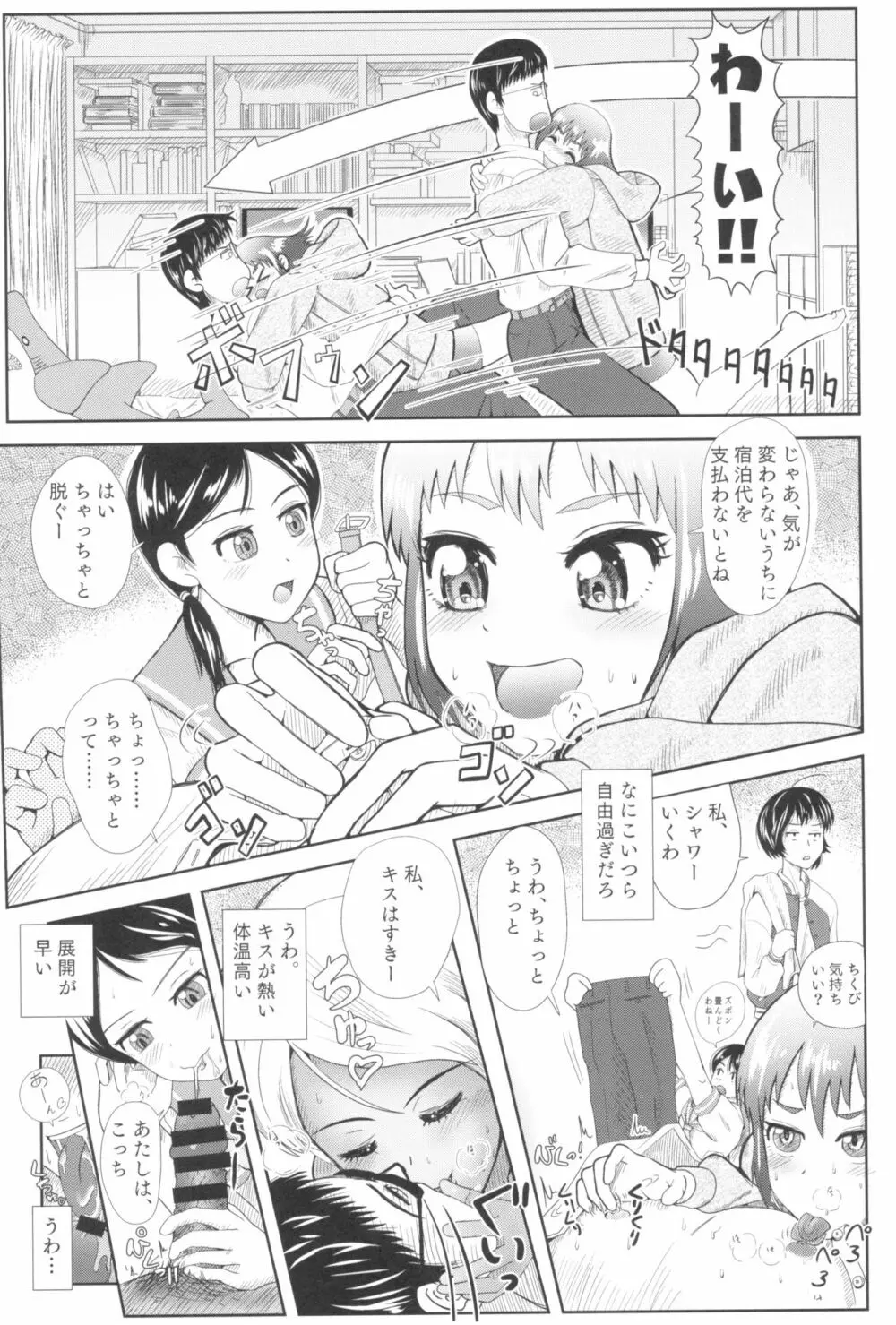 東京ロリンピック - page109