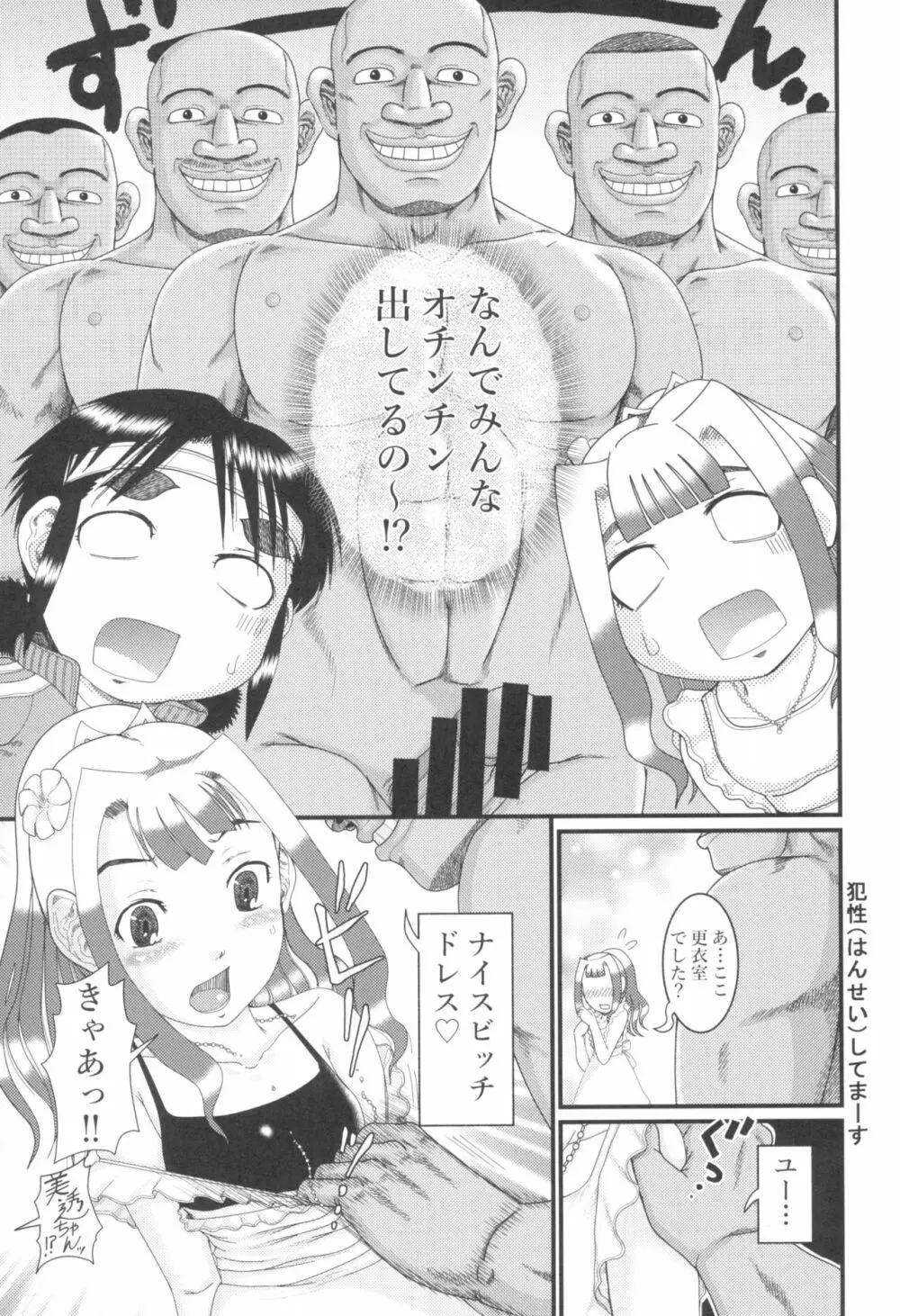 東京ロリンピック - page11