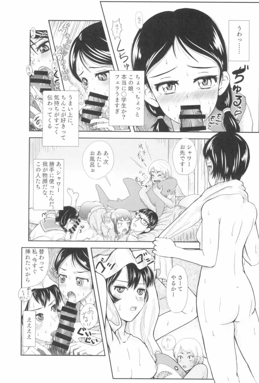 東京ロリンピック - page110