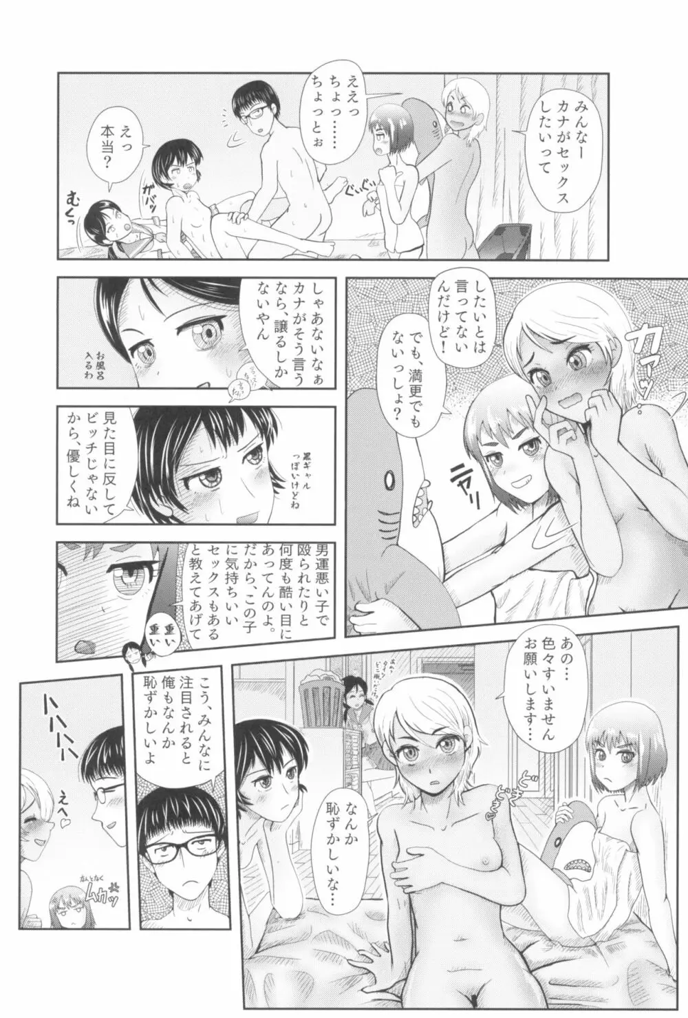 東京ロリンピック - page114