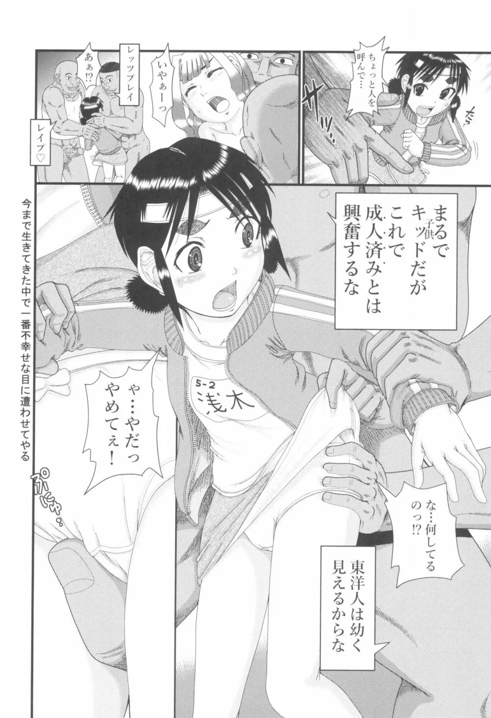 東京ロリンピック - page12