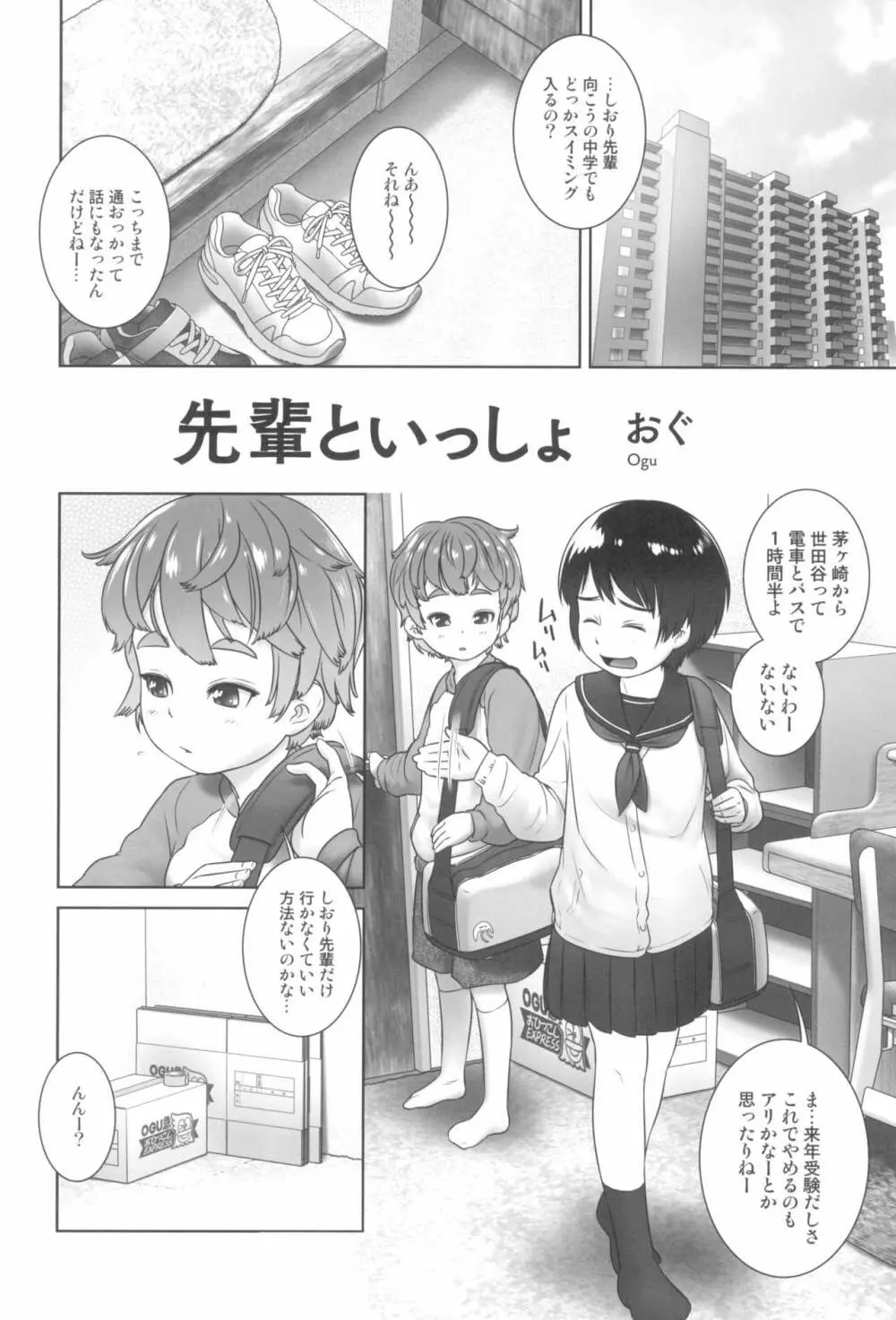 東京ロリンピック - page120