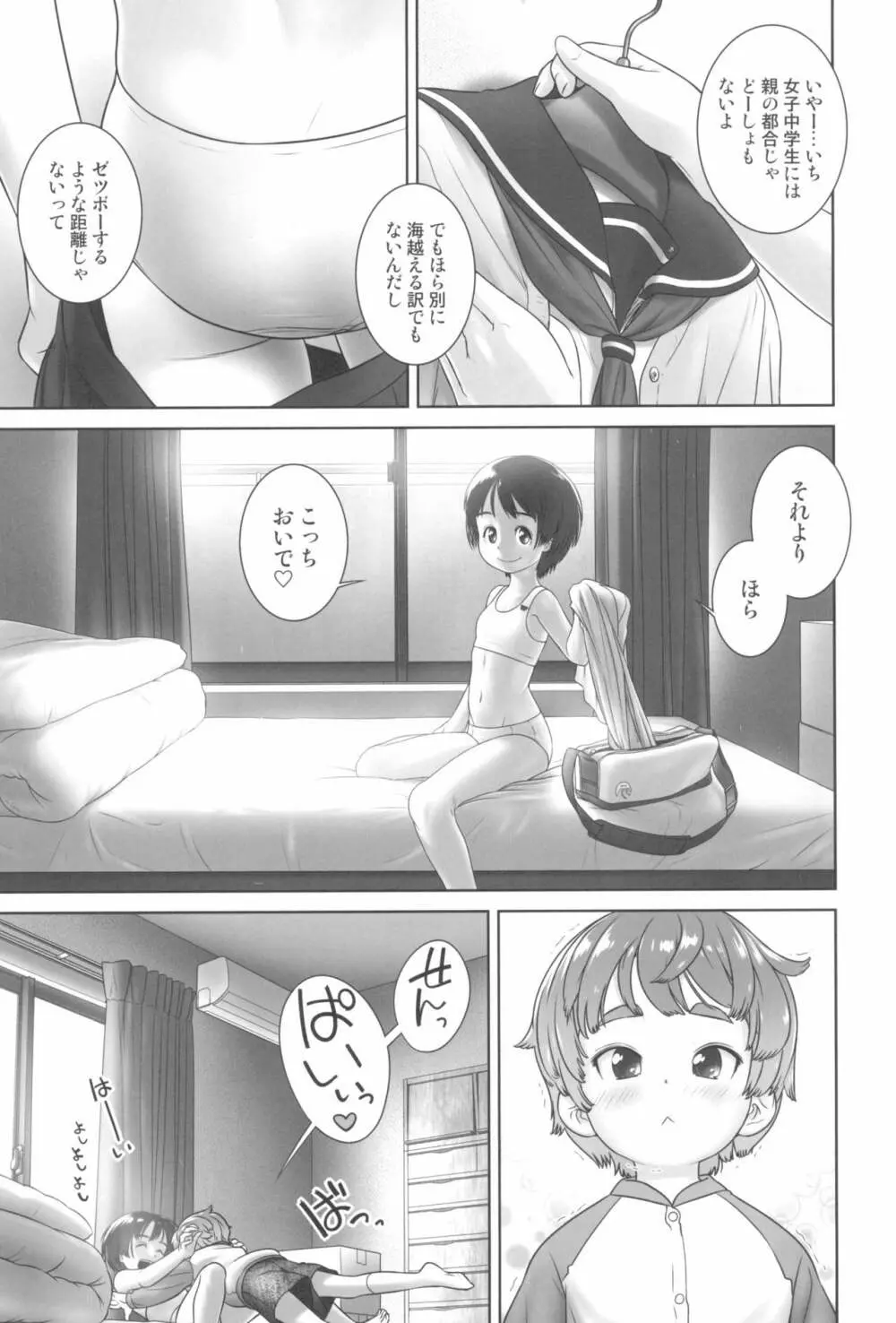 東京ロリンピック - page121