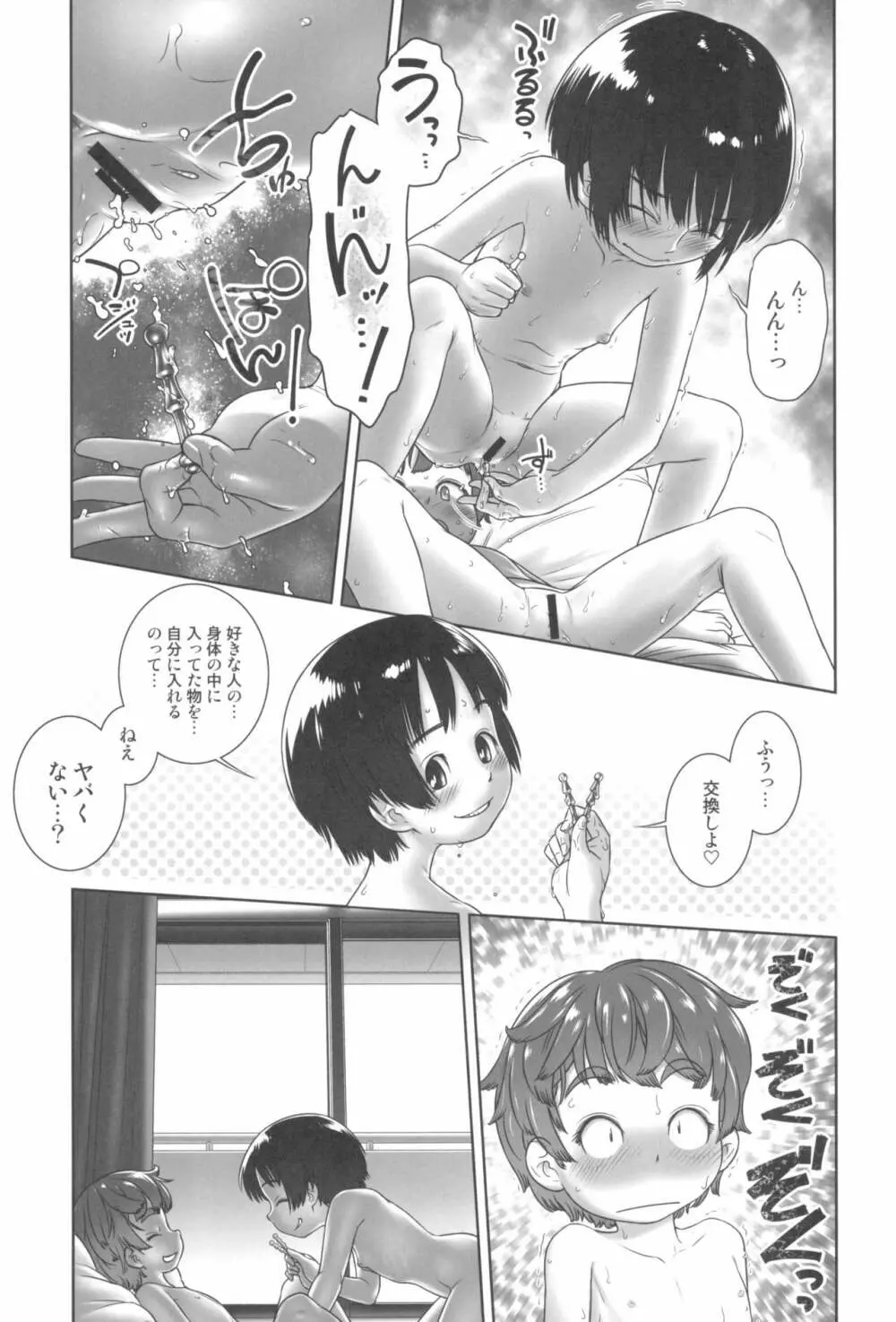 東京ロリンピック - page127