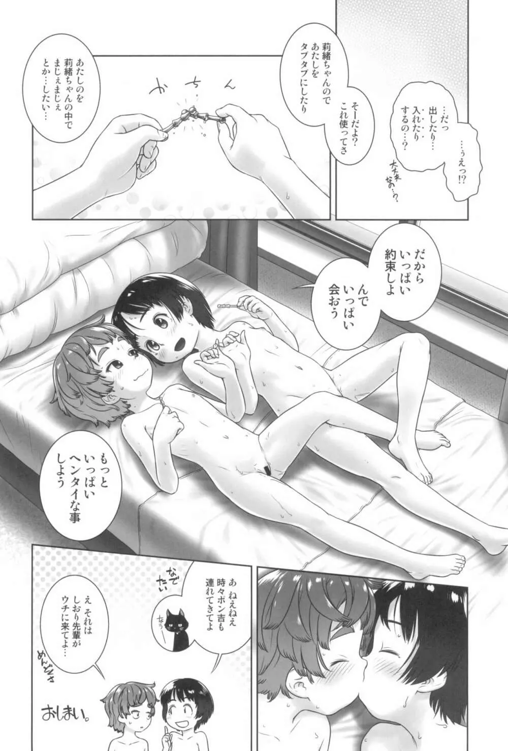 東京ロリンピック - page130
