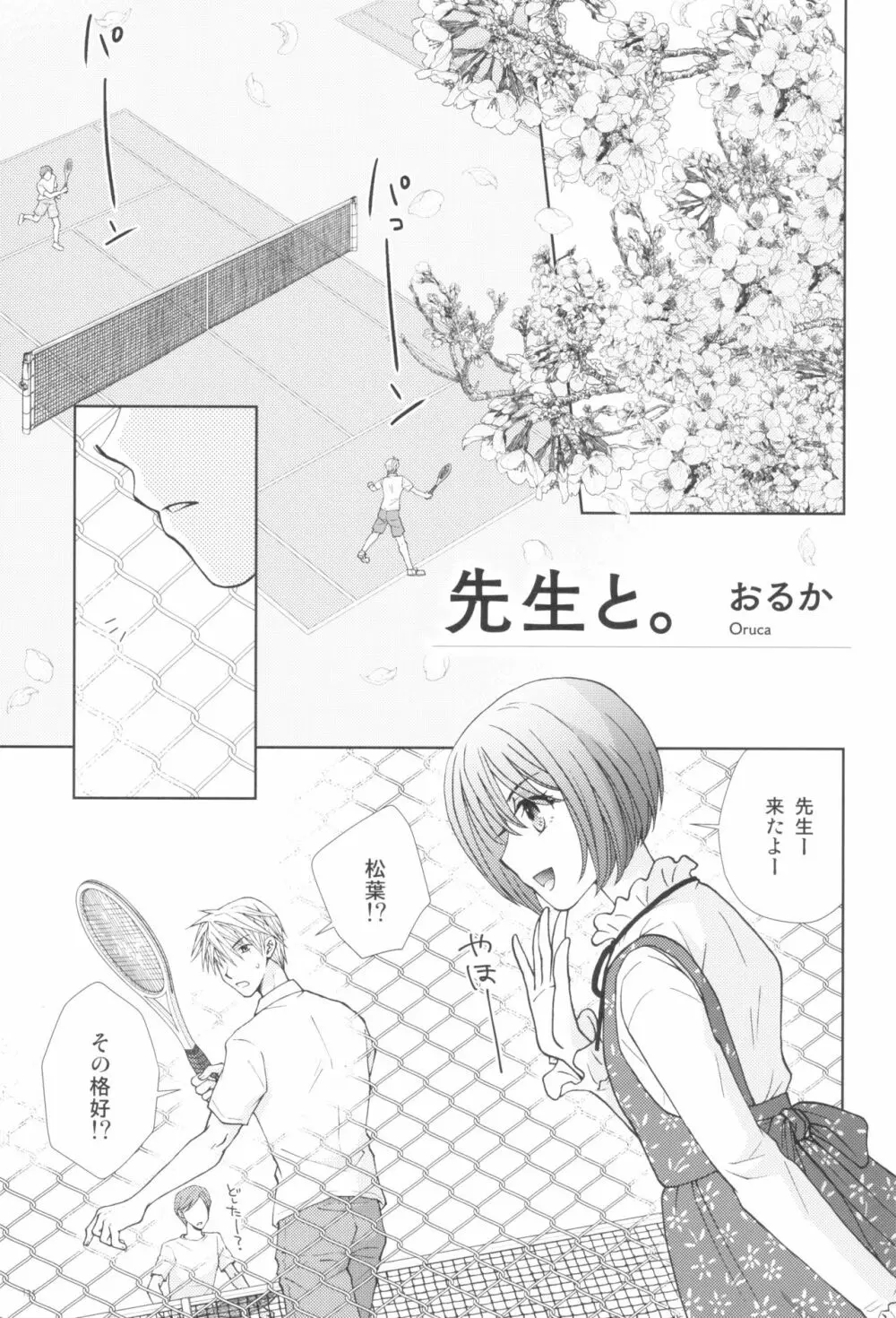 東京ロリンピック - page131