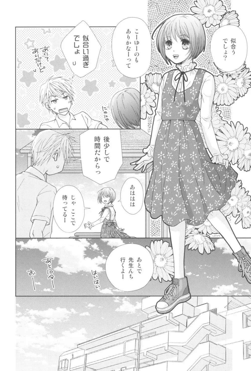 東京ロリンピック - page132