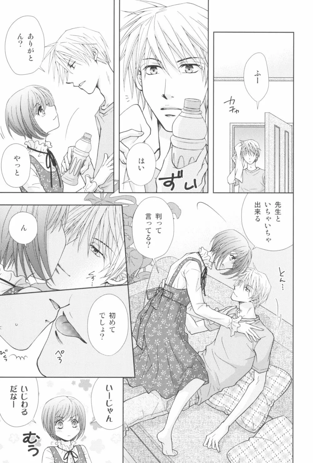 東京ロリンピック - page133