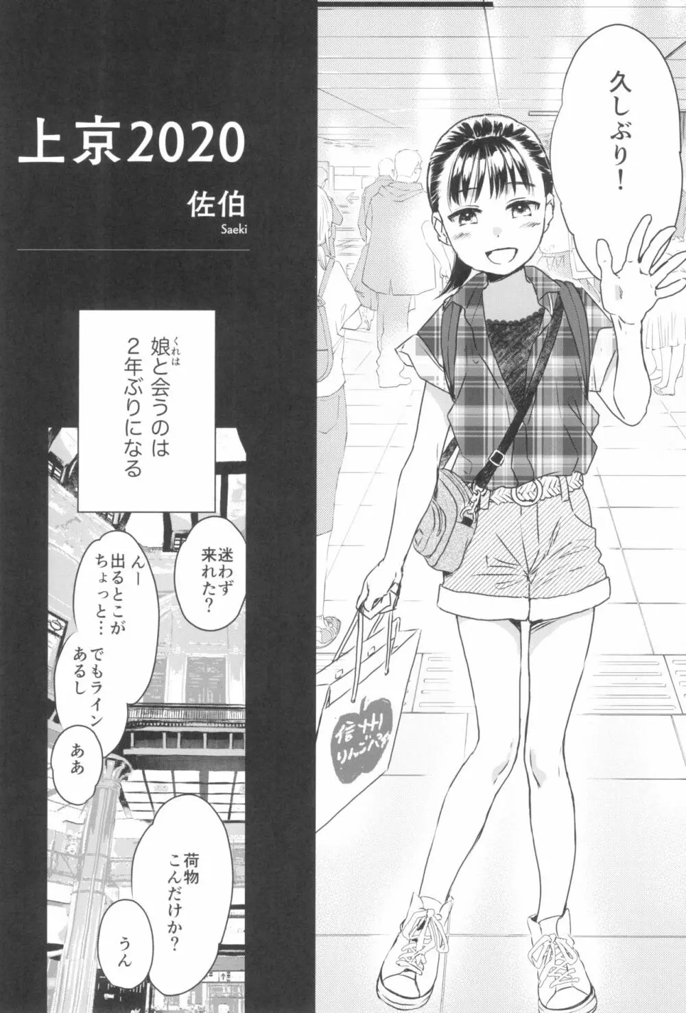 東京ロリンピック - page136