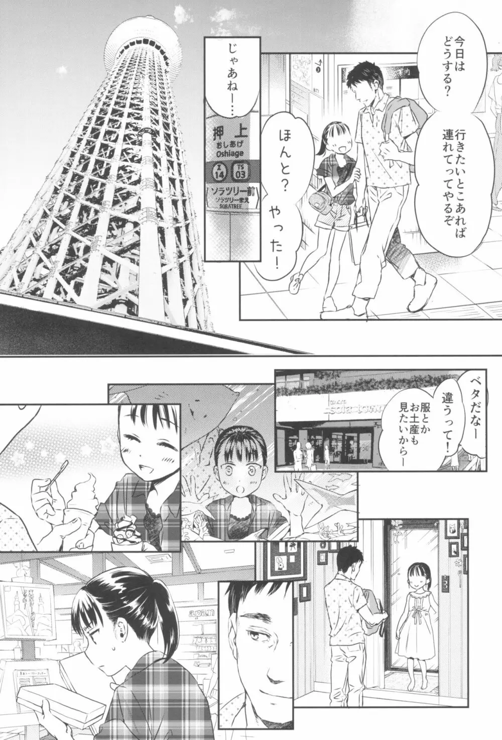 東京ロリンピック - page137